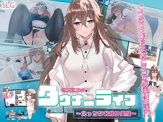 SLG/机翻/新作丨ダウナーライフ ～えっちなお触り実験～【20240313】 游戏截图 4