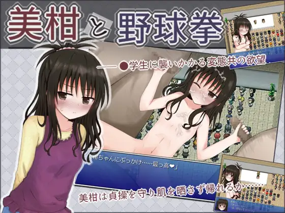 TOLOVE:美柑脱衣猜拳 美柑と野球拳【PC0818】 游戏截图 4