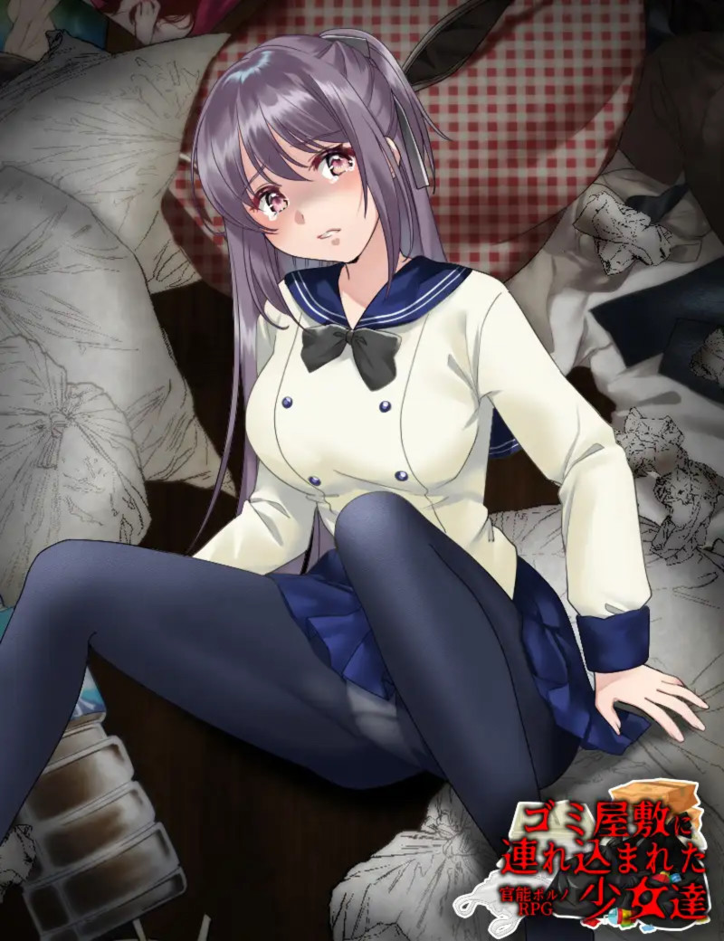 带入垃圾屋的女孩们 游戏截图 1