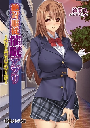 ADV/汉化丨 绝对服从催M应用~憧憬的前辈成为我的操纵傀儡/絶対服従催○アプリ~憧れの先輩は僕の操り人形 -需要转区运行 【20240720】 游戏截图 1