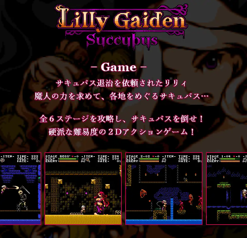 ACT/汉化丨 莉莉外传~魅魔~ リリィ外伝~サキュバス~ 【20241225】 游戏截图 7