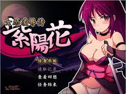 女忍凌辱传-紫阳花1.05 游戏截图 3