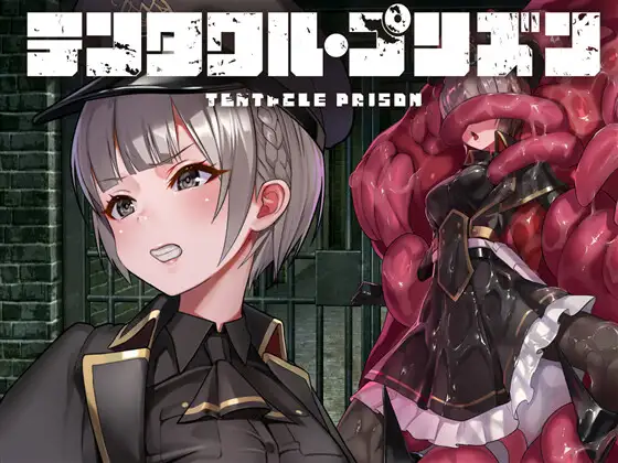 RPG/AI智能翻译/新作丨触手监狱 / テンタクル・プリズン【20231214】 游戏截图 4