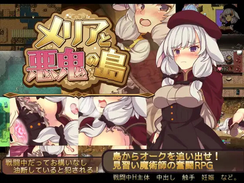 回合RPG/战斗H/触手羞辱丨梅里娅与恶鬼之岛（メリアと悪鬼の島）Build.7813697 STEAM官中【20241015】 游戏截图 8