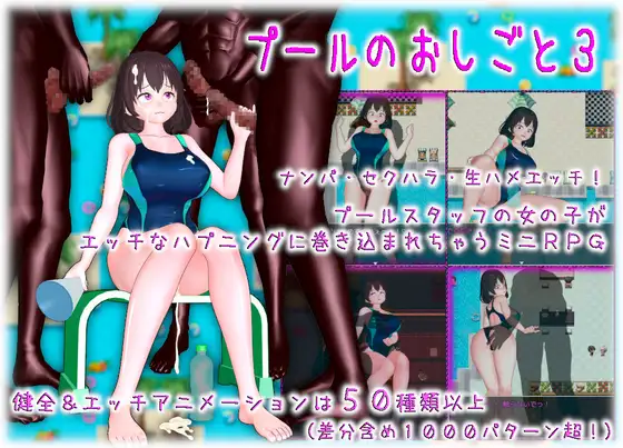 RPG/AI汉化丨 泳池的工作3 プールのおしごと3 【20240725】 游戏截图 1