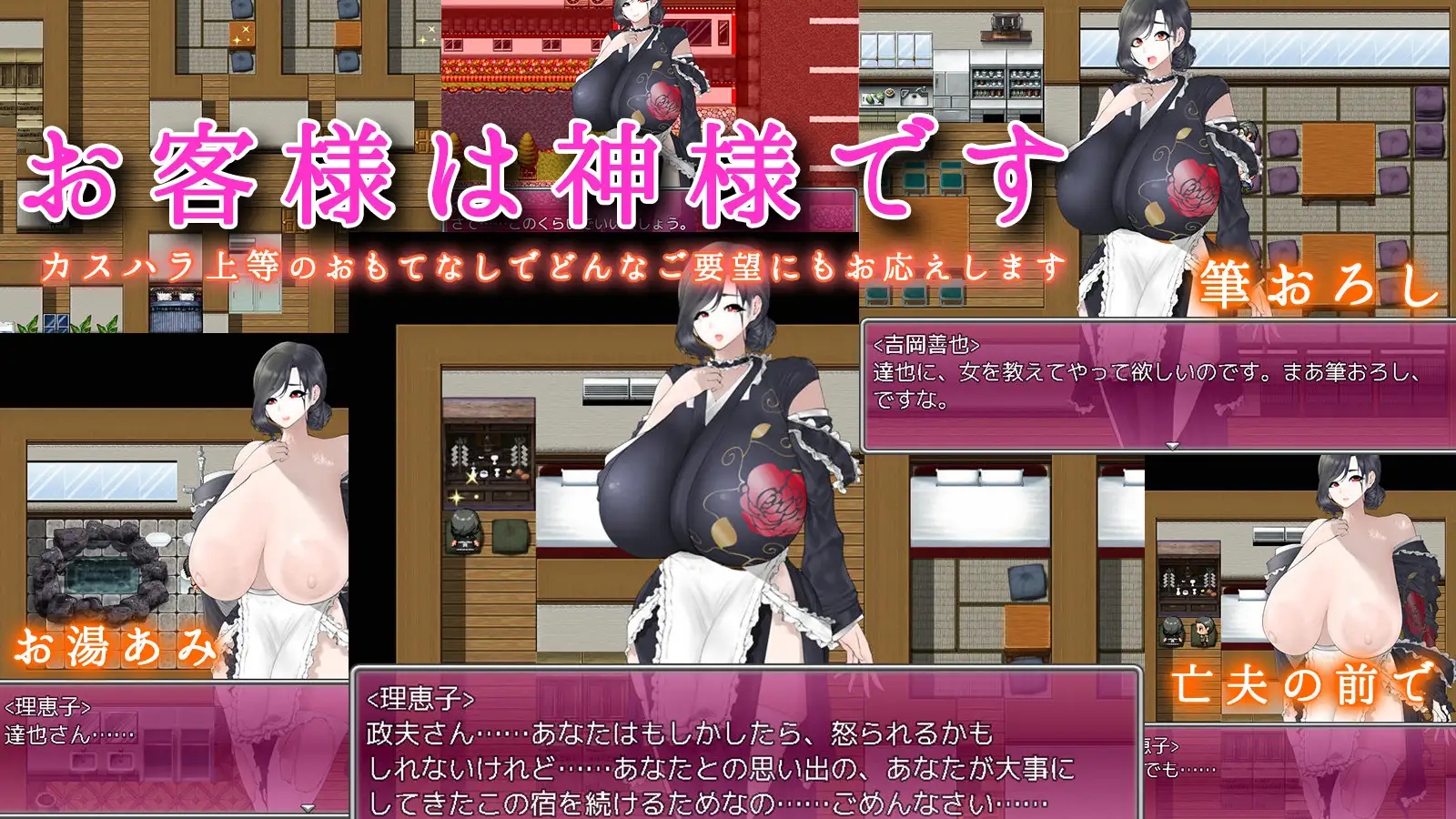 日系RPG汉化动态丨淫欲未亡人がいる名宿~鄙びた旅館の豊満肉欲おもてなし~ 寡妇的偏远客栈与丰盛肉欲款待1.0【20240109】 游戏截图 2