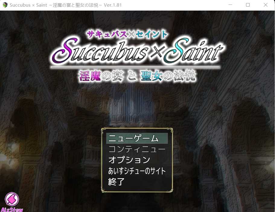 爆款RPG/汉化丨Succubus × Saint ~淫魔之宴与圣女之法悦~ ver1.81b 云翻汉化版【20230913】 游戏截图 7