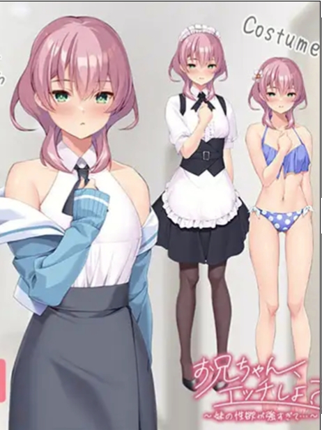 拔作ADV汉化丨哥哥，我们来做吧？～妹妹的性欲太强了…～/お兄ちゃん、エッチしよ？ ～妹の性欲が強すぎて…～ 全CG存档【20241006】