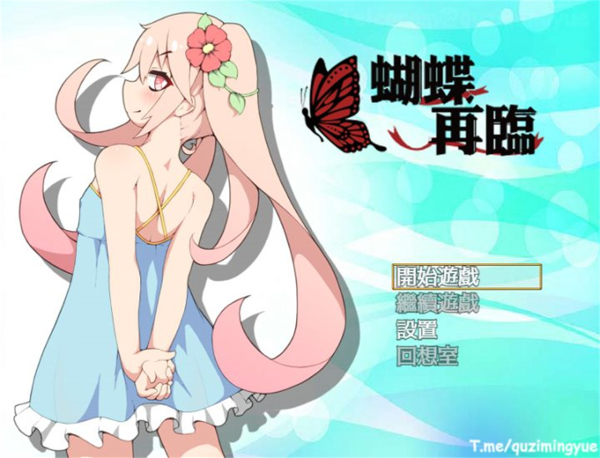 RPG/汉化/双端丨蝴蝶再临~蝴蝶再臨~ V1.10 官方中文步兵版【20230817】 游戏截图 5
