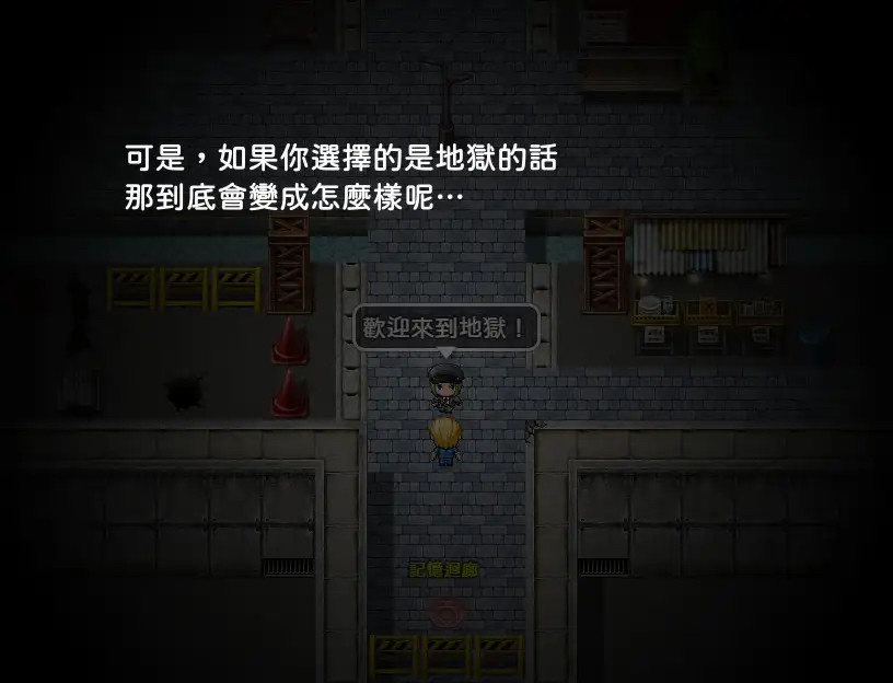 天堂地狱都要大搞特搞 游戏截图 1