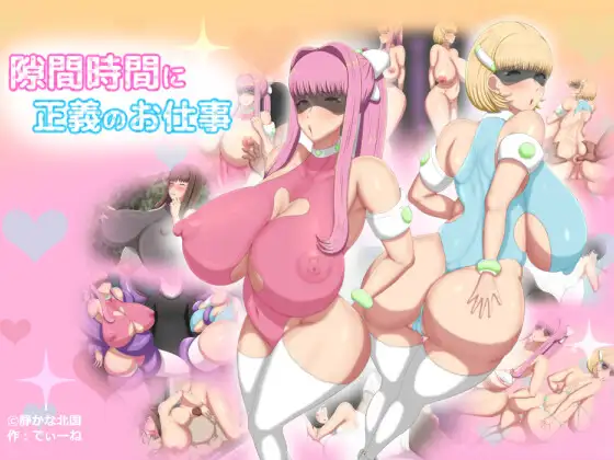 回合RPG战斗H丨间隙时间正义的工作(隙間時間に正義のお仕事)V1.0--礼包码:11359478汉化中文【20241014】 游戏截图 7
