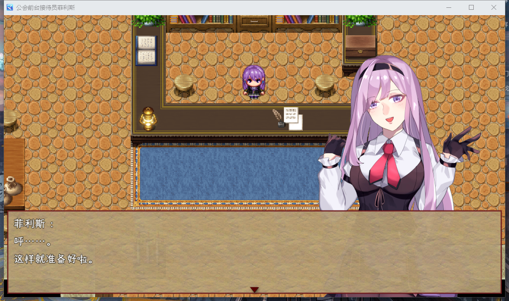 【日系RPG/中文】公会前台接待员菲利斯 Steam官方中文版+DLC+存档【1.2G/新作】【20230501】 游戏截图 7