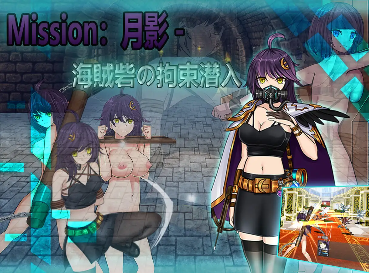 RPG/官方中文/新作丨Cradle-Epic 月影 -海賊砦の拘束潜入【20240308】 游戏截图 2