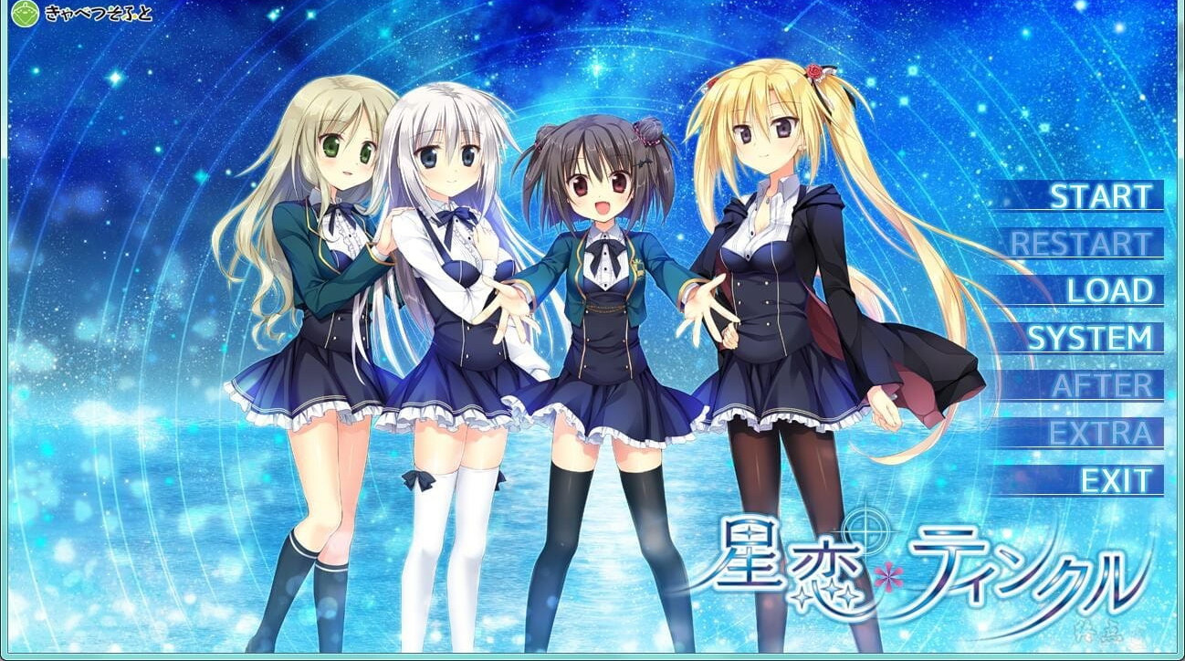 星恋＊twinkle 游戏截图 7