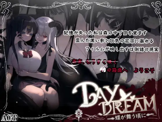 ACT/官方中文丨 白日梦当蝴蝶起舞Day Dream~在蝴蝶飞舞之时/~Daydream~蝶が舞う頃に Free Download Ver2.04【20250623】 游戏截图 7