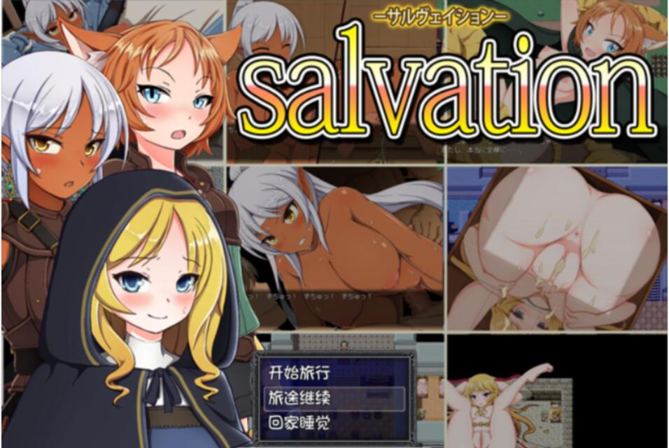 公主露出冒险记~Salvation ~ v1.03汉化版 游戏截图 1
