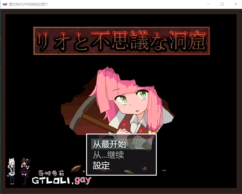 日系RPG/汉化/有动画/PC+安卓 |  里约与神秘洞穴-リオと不思議な洞窟 【20230514】 游戏截图 1