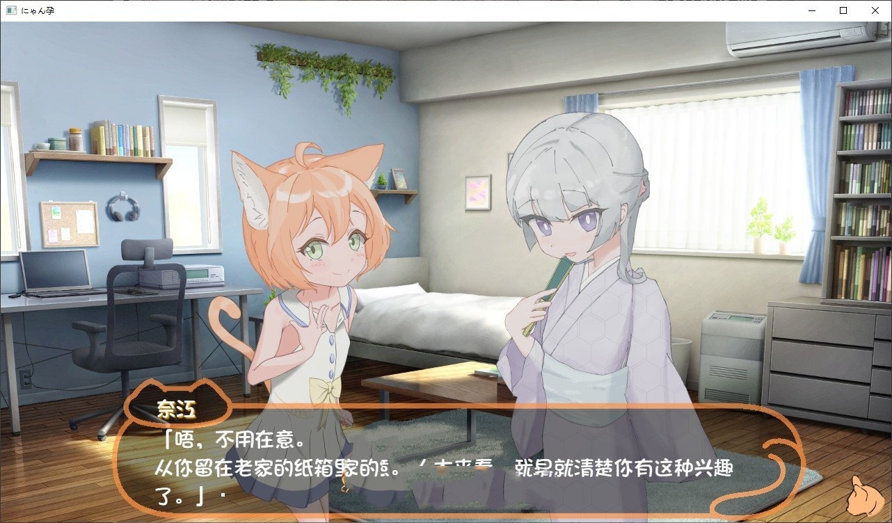 SLG/AI汉化/双端丨 喵孕~与宠物猫娘的育爱日常~にゃん孕~飼い猫少女と子作り性活~【20250411】_1 游戏截图 3