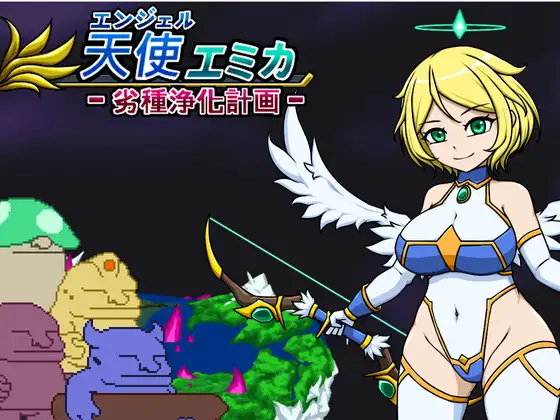 日式ACT/新作丨 天使艾米卡 劣等种净化计划 エンジェル・エミカ V1.1 生肉版 【20250115】 游戏截图 5