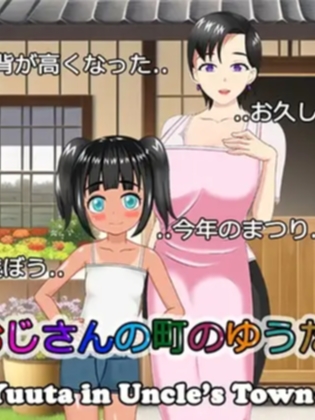 RPG/汉化/NTR丨叔叔镇上的勇太/おじさんの町のゆうた Ver1.01 AI汉化版【20250723】
