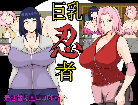 日系RPG汉化动态丨巨乳忍者1.2【20240418】 游戏截图 4