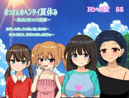 探索RPG/汉化丨变态大叔的暑假~回到过去任意妄为~/おっさんのヘンタイ夏休み~過去に戻ってヤリ放題~Ver1.0 AI汉化版【20240527】 游戏截图 3