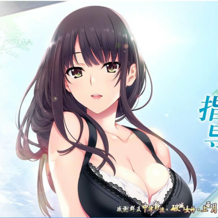 如月真绫的指导