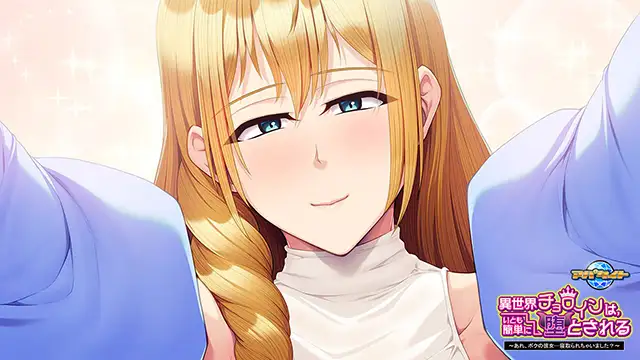 ADV/AI汉化/NTR丨異世界チョロインは、いとも簡単に堕とされる ～あれ、ボクの彼女…寝取られちゃいました？【20240325】 游戏截图 6