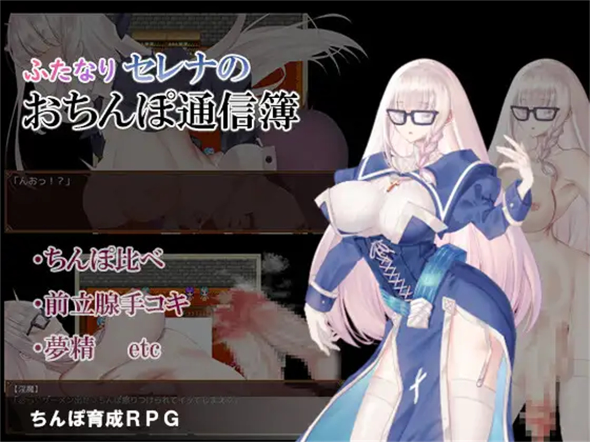 RPG/AI汉化丨 双性塞娜的鸡鸡联络簿 ふたなりセレナのおちんぽ通信簿 【20240809】 游戏截图 2