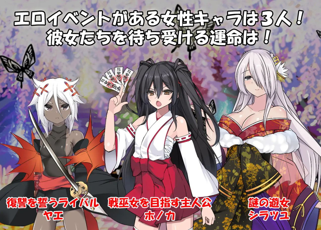 日系RPG汉化2D丨战巫女穗花汉化版戦巫女ホノカ―愛する彼氏のために、ゲスオヤジと契りを結ぶ女退魔士―丨【20230607】 游戏截图 7