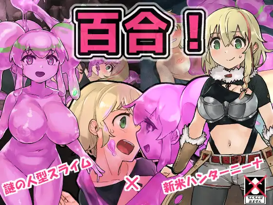 RPG/汉化丨史莱姆猎人妮娜/スライムハンターニ Ver1.31 AI汉化版+全CG存档【20240512】 游戏截图 4