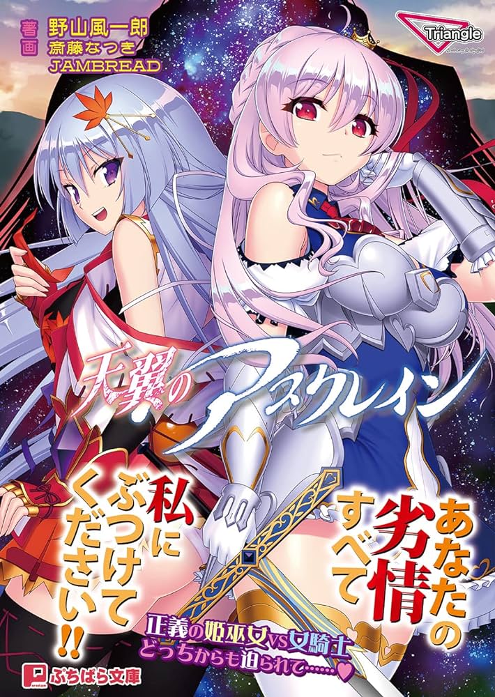 【生肉】天翼のアスクレイン 游戏截图 5
