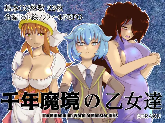 千年魔镜的少女们 千年魔境の乙女達 v1.01 【20221118】 游戏截图 2