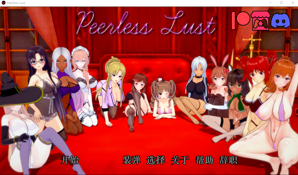 【沙盒SLG汉化动态】绝世情欲 Peerless Lust v0.24 Public 游戏截图 2