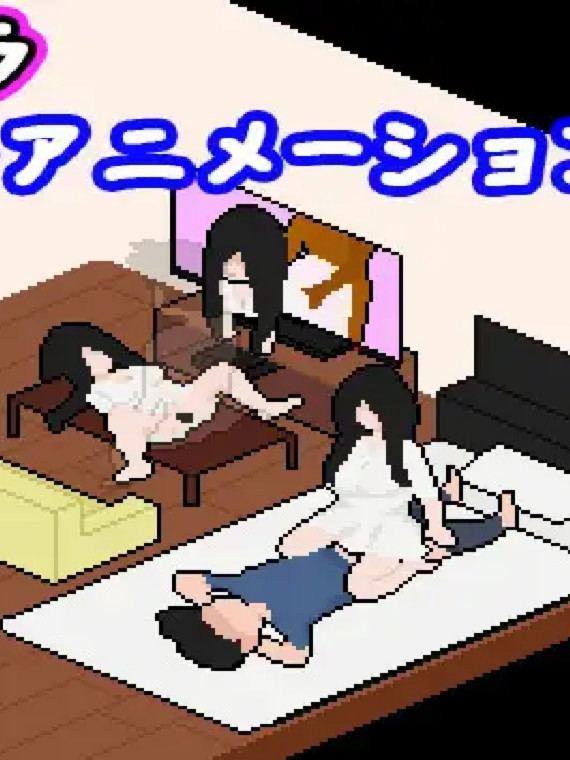 像素SLG/汉化/新作丨捕获贞子的方法 化け娘の捕え方 AI汉化版【20251117】