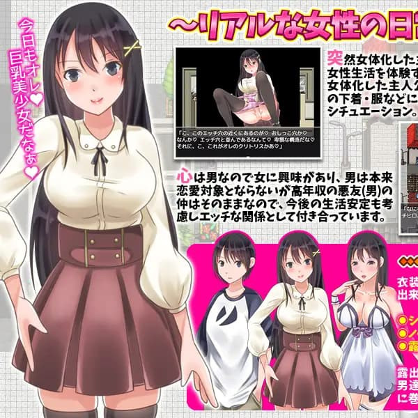 RPG/汉化/双端丨醒来后我变成女孩子了 目覚めると突然、身体が女になっていた俺のリアルな女性生活 【20251202】
