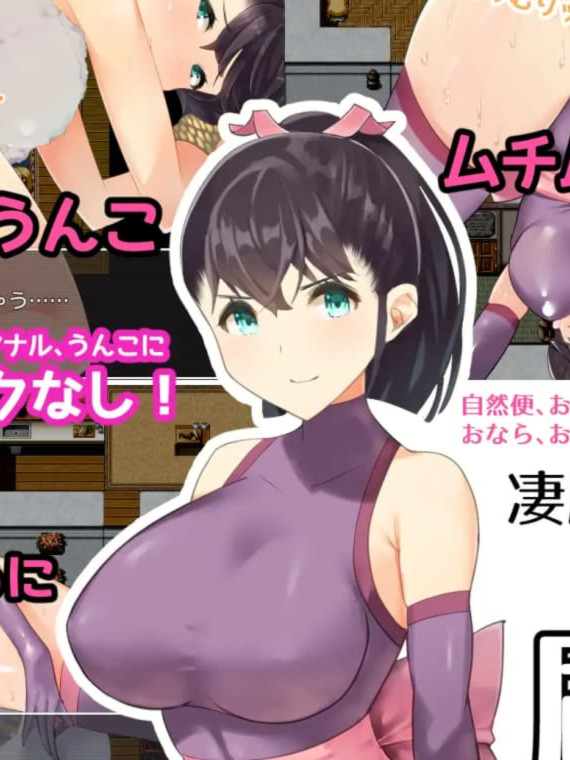 日式RPG/汉化丨屎尿屁RPG「达普恩奋斗记」～竟然通过噗噗地拉出臭烘烘、黏糊糊的粑粑来获得快感，真是变态啊～！ スカトロRPG「だっぷん奮闘記」V.1.2【20260114】