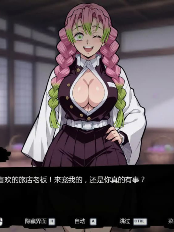 新作SLG/汉化/无码/双端丨鬼灭同人：风月猎手客栈 Lewd Slayer Inn v0.03 Public AI汉化版【20260120】