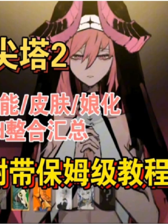 中文/绅士/RPG丨杀戮尖塔2 Slay the Spire 2破解中文版+瑟瑟绅士MOD整合包  完整美化大量色色功能优化【20260428】