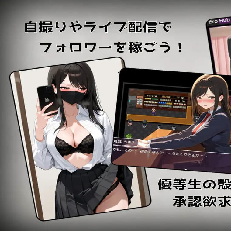 日系RPG/AI汉化/双端丨月城月奈出道之JK的甜蜜毒药 月城ツキナはバズりたい～優等生JKの承認欲求の満たし方～ v1.02 【20260618】