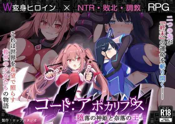 [RPG/汉化]代号：天启 -堕落神姬与深渊之王-/コード:アポカリプス -堕落の神姫と奈落の王- Ver1.02 AI汉化版【20260716】
