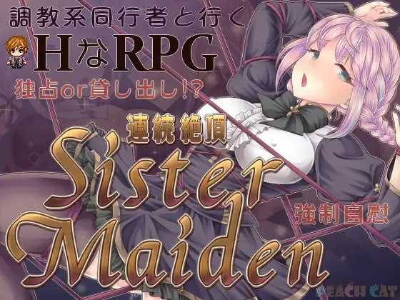 [RPG/汉化/新作]连续绝顶 Sister Maiden/連続絶頂 Sister Maiden AI汉化版【20260716】