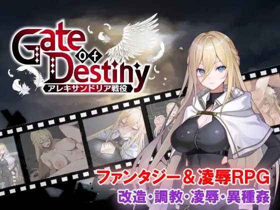 [RPG/汉化]命运之门～亚历山大战役～/Gate of Destiny ～アレキサンドリア戦役～ Ver1.02 AI汉化版[【20260725】