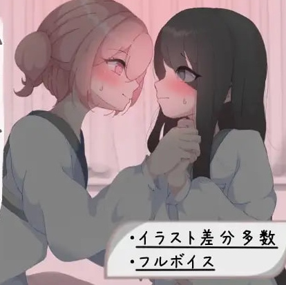 [RPG汉化PC百合CV]我们还是好朋友的时候 私たちがまだ親友だった頃【20260801】