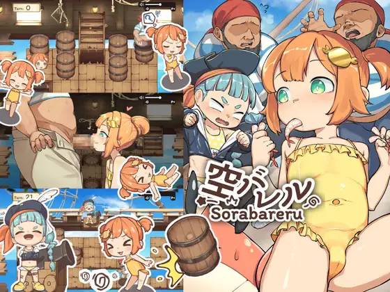 [RPG/生肉] 空バレル【20260810】