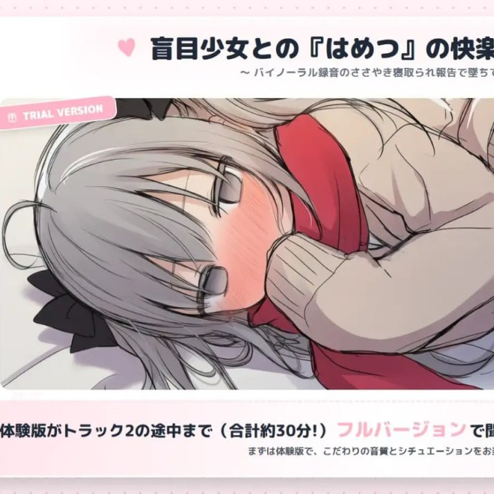 [ADV] [ADV/NTR/2D/日式]毁灭愿望与恩爱强暴～盲目少女的被绿报告～はめつがんぼーとらぶらぶれーぷ～盲目少女の寝取られ報告～AI汉化【20260810】