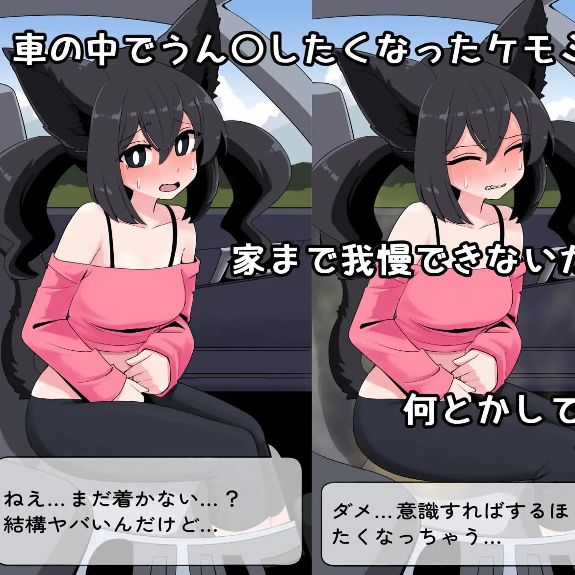 [SLG官中PC] 回家路上的憋便危机 車の中でうん〇我慢する話【20260824】