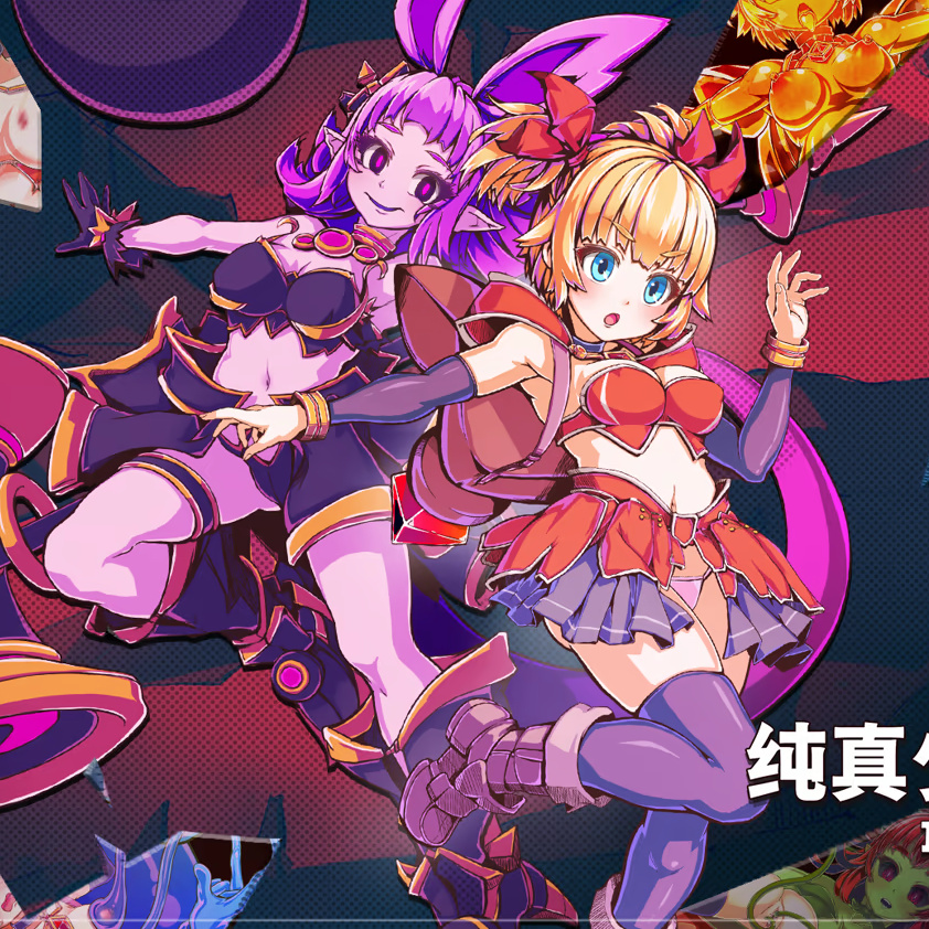 [日系RPG/官中/步兵]纯真少女的魔界冒险 SS Innocent Assault SS イノセントアサルト SS 无垢的袭击 イノセントアサルト v1.0.8 官方中文步兵版[CV]【20260830】