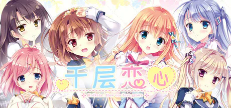 [ADV/恋爱/制服]千层恋心 恋する気持ちのかさねかた 官中步兵版【20260905】