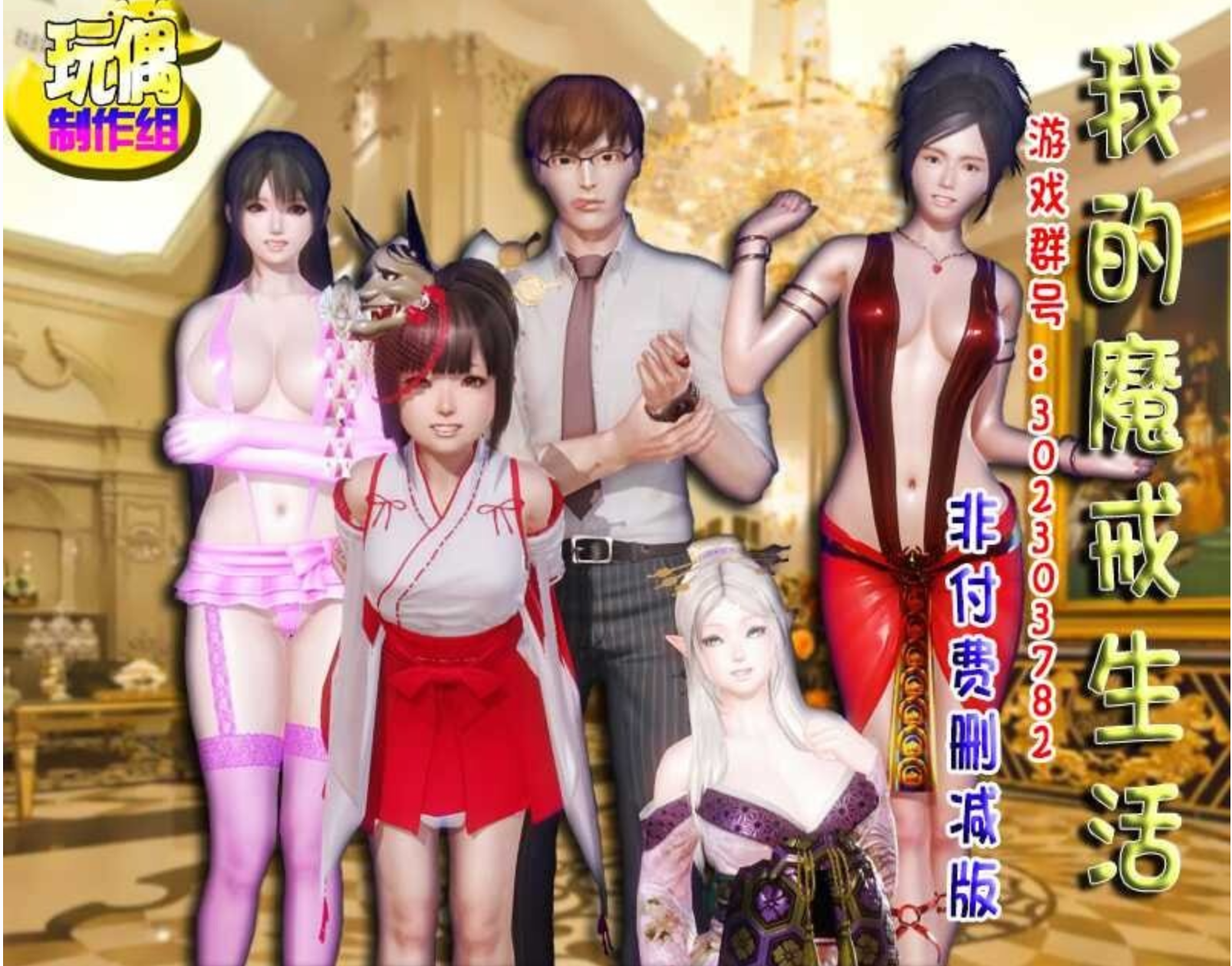[双端/3D/RPG/神作/国产/最终版]我的魔戒生活 v0.8 咸鱼修复最终版【20260910】